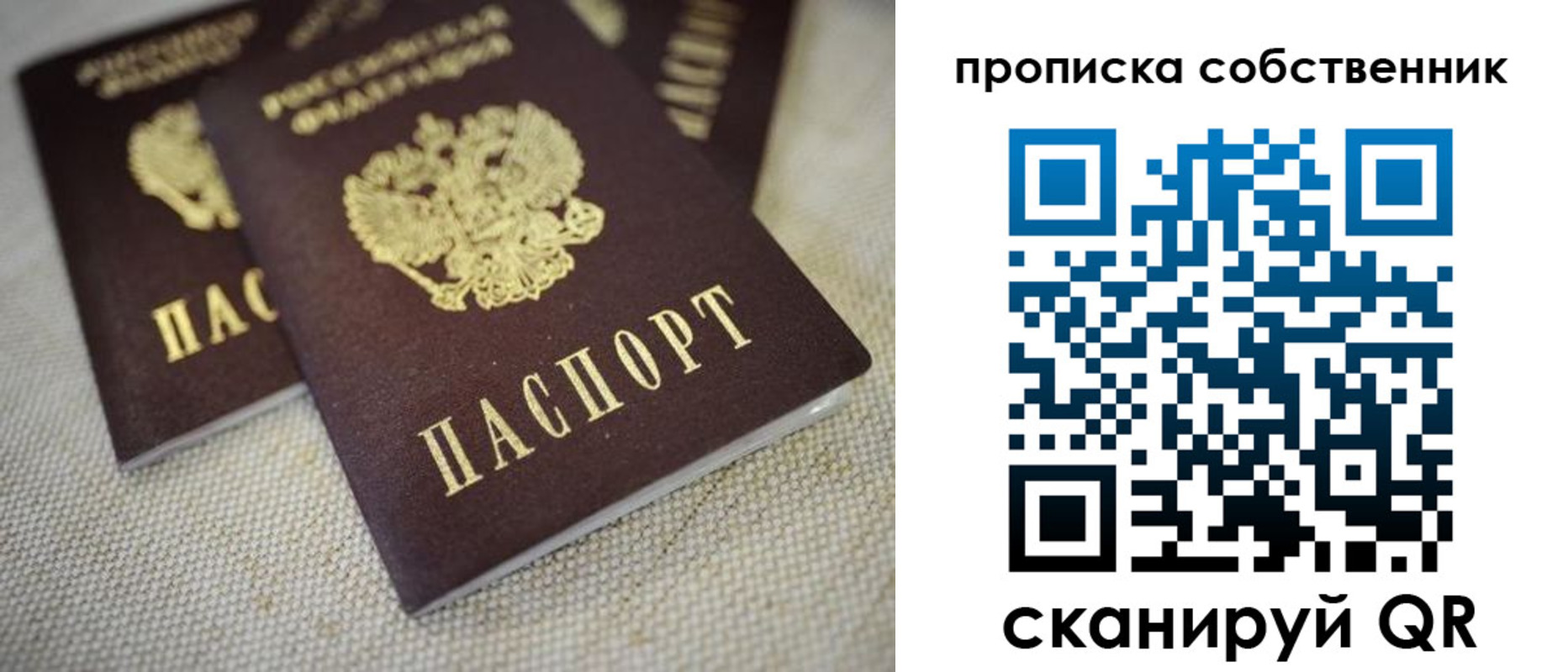 временная регистрация в квартире в Стрежевом