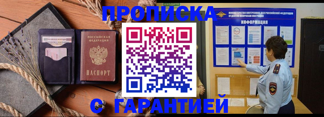 временная регистрация в Стрежевом