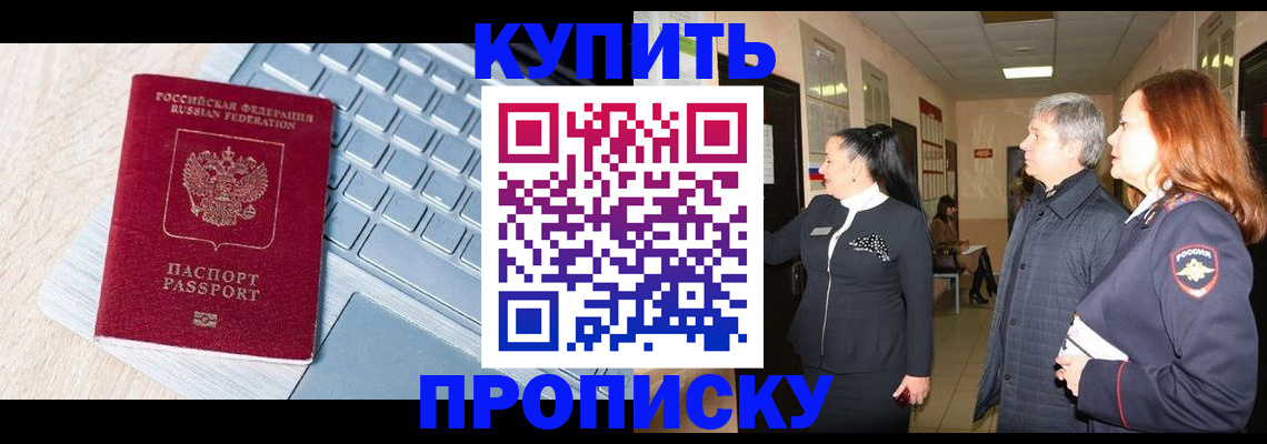 пропишу в квартире в Стрежевом