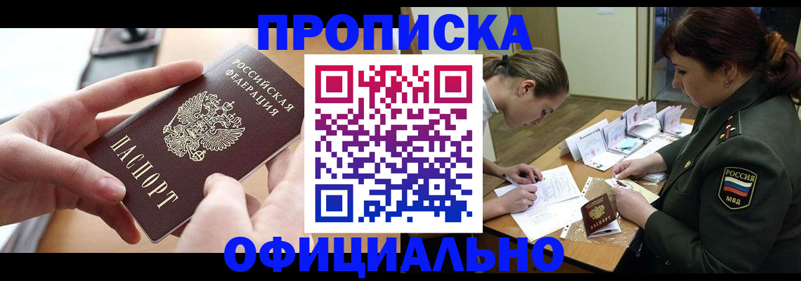 временная регистрация 2025 в Стрежевом