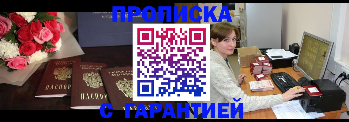 прописка 2025 в Стрежевом