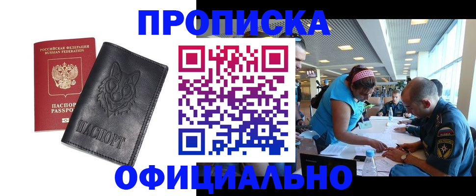 прописка для работы в Стрежевом