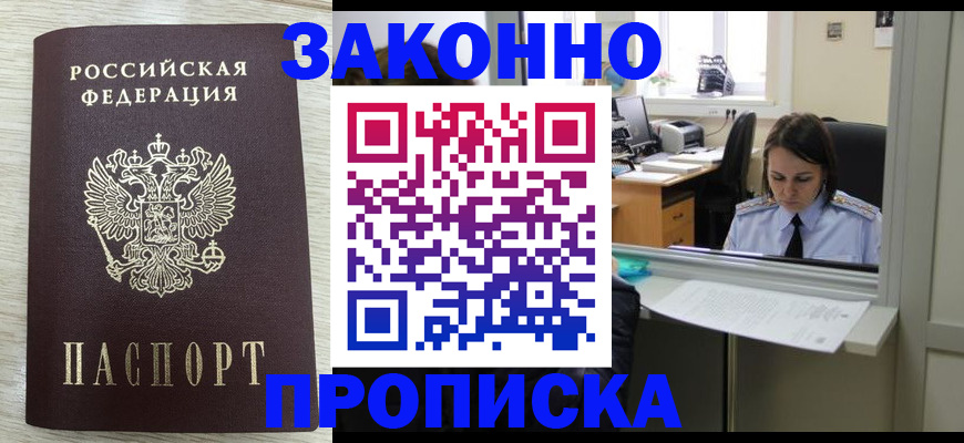 прописка 2025 в Стрежевом