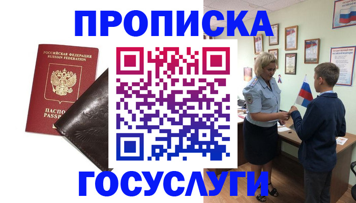 временная регистрация для школы в Стрежевом