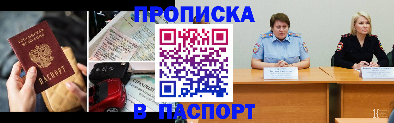 временная регистрация собственник в Стрежевом